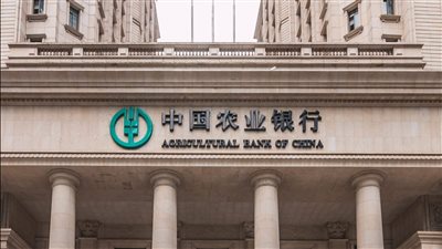 البنك الزراعي الصيني يسجل ارتفاعا بنسبة 7.8% بأرباح الربع الثالث