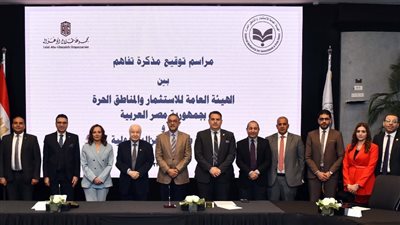 شراكة بين هيئة الاستثمار وشركة لحماية الملكية الفكرية لتطوير بيئة الاستثمار في مصر