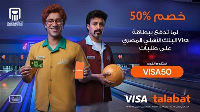 خصم 50% من تطبيق Talabat عند الشراء ببطاقات VISA البنك الأهلي المصري