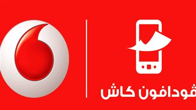 بيان هان من فودافون لجميع العملاء بشأن خدمة كاش