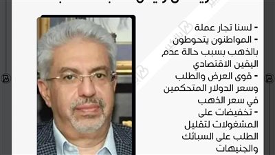 عن تسعير الذهب بالدولار.. تصريحات نارية من رئيس شعبة الذهب