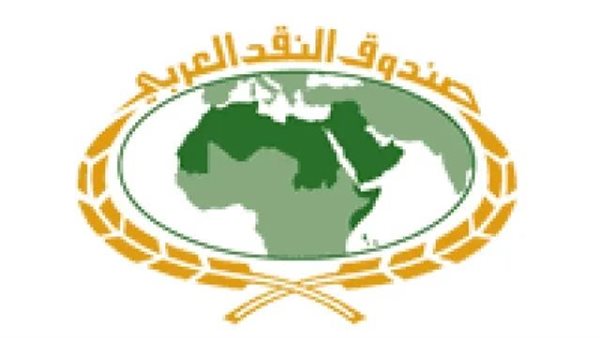 صندوق النقد العربي