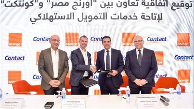 تعاون بين أورنچ مصر وكونتكت لإتاحة خدمات التمويل الاستهلاكي