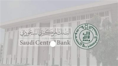 المركزي السعودي يرفع سعر الفائدة 25 نقطة أساس
