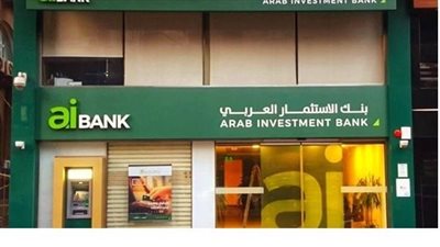 171 مليون جنيه صافي أرباح بنك الاستثمار العربي خلال الربع الأول من 2023