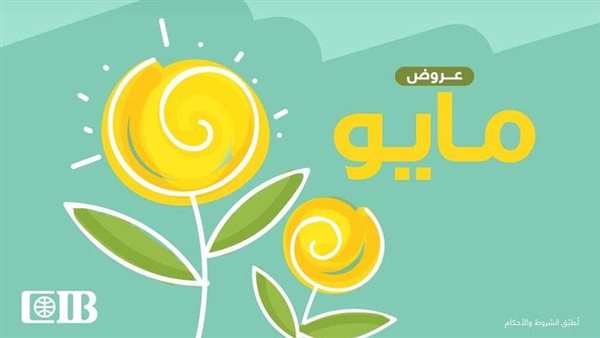 عروض مايو من البنك