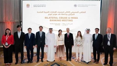 تعاون بين مصرف الإمارات المركزي وهونج كونج لتعزيز الاتصال بالأسواق