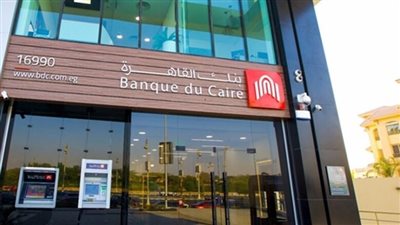 بمزايا وعروض حصرية.. بنك القاهرة يشارك فى فعاليات الشمول المالي للمرأة