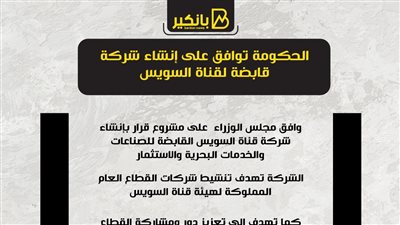 الحكومة توافق على إنشاء شركة قابضة لقناة السويس