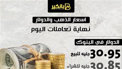 تراجع الدولار في السوق السوداء.. اسعار الذهب والدولار نهاية تعاملات اليوم 