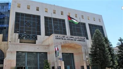 زيادة رأسمال البنك المركزي الأردني إلى 140.9 مليون دولار