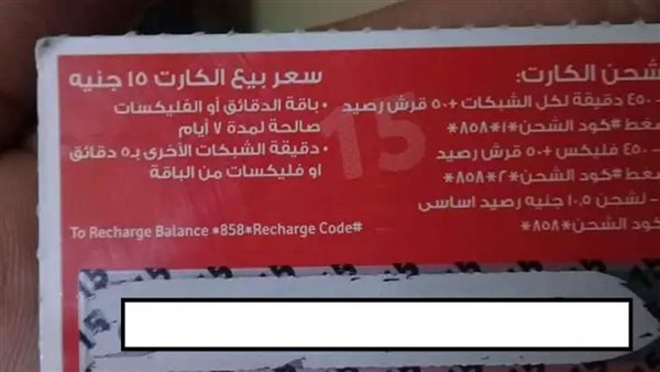 كروت الفكة
