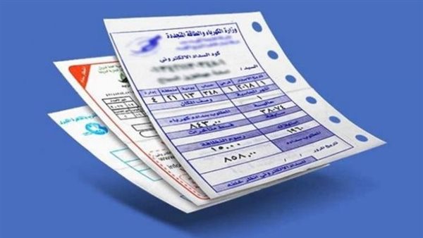 فواتير الكهرباء في