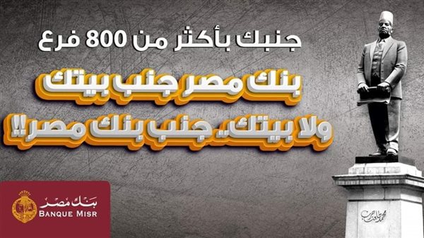 فروع بنك مصر