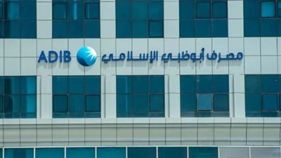 مصرف أبوظبي الإسلامي: 80% من العملاء يستخدمون المنصات الرقمية