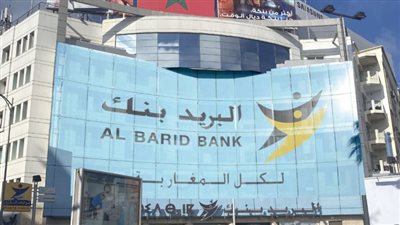 بنك البريد المغربي ينظم النسخة الأولى من مؤتمره التنفيذي