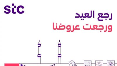 تعرف على مكاسب الإتصالات السعودية Stc في موسم الحج..أرقام تاريخية