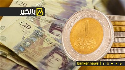 سعر الجنيه الاسترليني أمام الجنيه المصري في تعاملات اليوم الجمعة 30-6-2023
