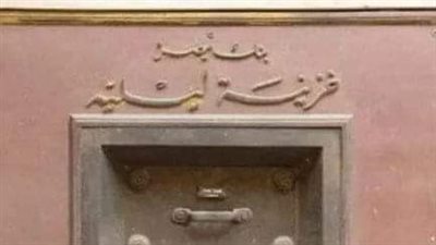 ماهي الخزينة الليلية ؟ ومتي ظهرت ؟