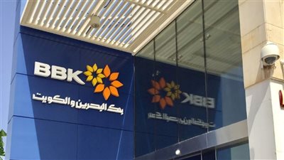 بنك البحرين والكويت يعلن عن خطة دفع بدون فوائد لبطاقات الائتمان