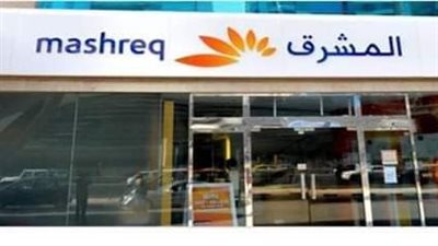 تراجع سهم بنك المشرق بنسبة 4.5%