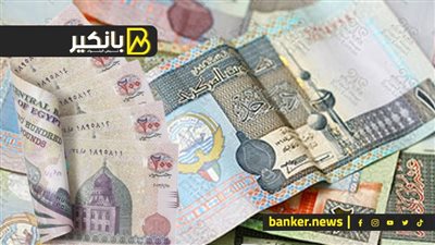 سعر الدينار الكويتي أمام الجنيه المصري في تعاملات اليوم الإثنين 19-6-2023