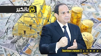خطة الفئران المذعورة.. كيف تلاعب السيسي بتجار العملة وأنهى أسطورة الذهب؟