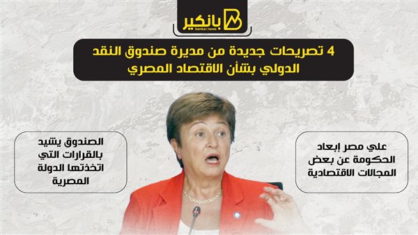 مديرة صندوق النقد
