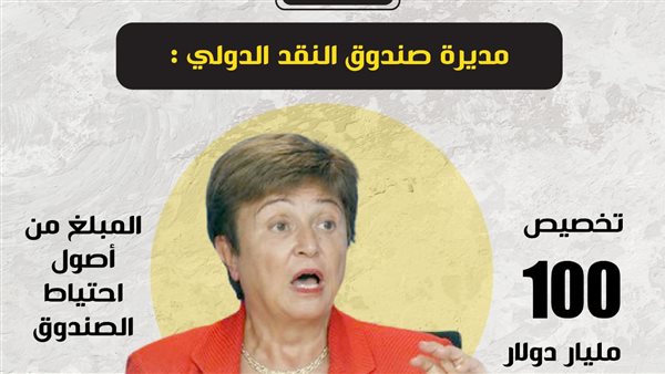 مديرة صندوق النقد