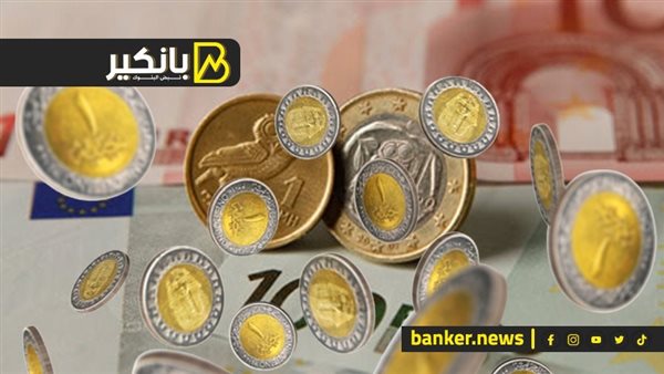 سعر اليورو اليوم