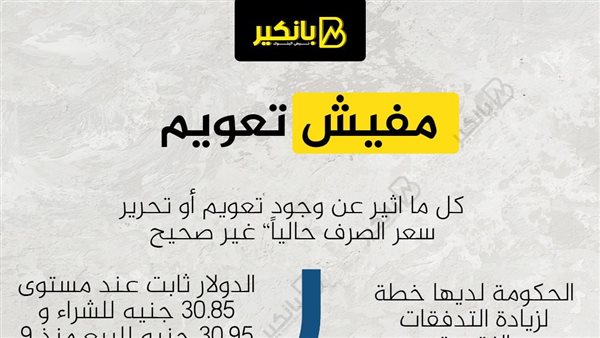 مفيش تعويم