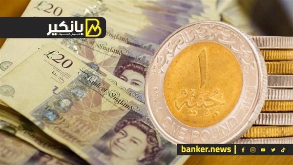 سعر الجنيه الاسترليني