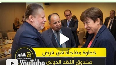 مصر  تحسم مصير قرض صندوق النقد الدولي بعد مفاجآت مدبولي