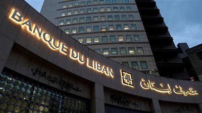 مصرف لبنان المركزي يلغي منصة الصيرفة للصرافة