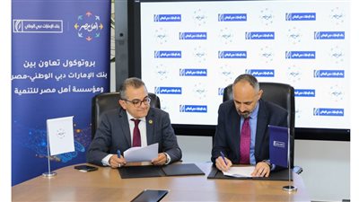 بنك الإمارات دبي الوطني - مصر يوقع بروتوكول تعاون مع “مؤسسة أهل مصر للتنمية