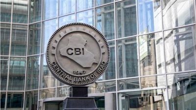 الحكومة العراقية: البنك المركزي يعمل على 3 مشاريع استراتيجية للتحول المالي