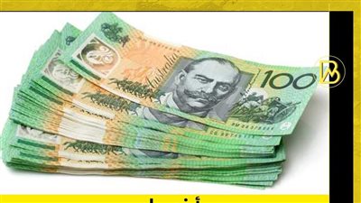 سعر الدولار الاسترالي أمام الجنيه المصري في تعاملات اليوم الثلاثاء 25-7-2023