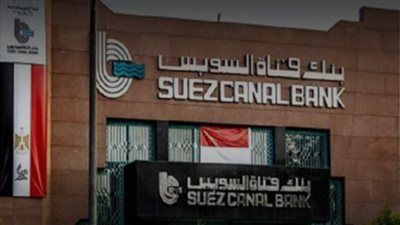 إلى 5 مليارات جنيه.. الرقابة المالية تعتمد زيادة رأس مال بنك قناة السويس