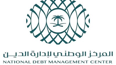 تعاون بين المركز الوطني لإدارة الديون والأكاديمية المالية لتطوير قدرات العاملين بالقطاع المالي بالرياض