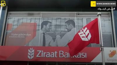 عملها السيسي.. أكبر بنك في تركيا هيفتح فرع في مصر