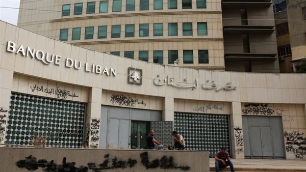 مصرف لبنان المركزي