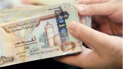 سعر الدرهم الاماراتي أمام الجنيه المصري في تعاملات اليوم الجمعة 11-8-2023