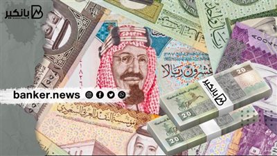 سعر الريال السعودي أمام الجنيه المصري في تعاملات اليوم السبت 12-8-2023