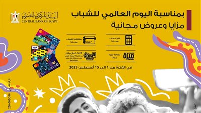 بنك مصر يشارك بفاعلية في