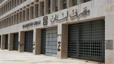 لبنان يجمد حسابات حاكم المركزي السابق وآخرين