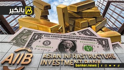 إجراءات جديدة لتوفير الدولار.. انهيار أسعار الذهب.. و مصر تستعد لاستضافة اجتماعات البنك الآسيوي للاستثمار