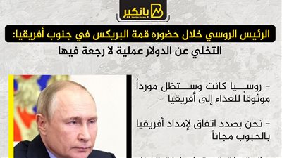 الرئيس الروسي : التخلي عن الدولار عملية لا رجعة فيها