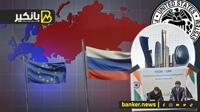 أووربا تركع لروسيا والفدرالي يصدم الأسواق ومشروع إماراتي عملاق في الهند