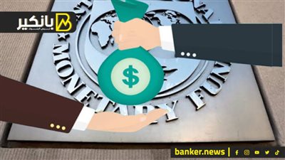 أكبر مقترض من صندوق النقد الدولي يعلن العصيان ويخالف شروطه عبر قرار مفاجئ!