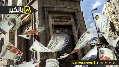 البنك المركزي يبيع أذون خزانة بقيمة 147.87 مليار جنيه